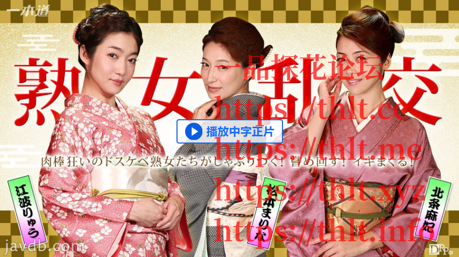 一本道 熟女群交盛典 010116_220.png